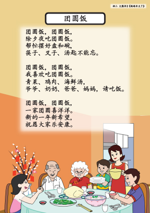 Song Lyrics for K2 CL Big Book 2 Tuan Yuan Fan.jpg